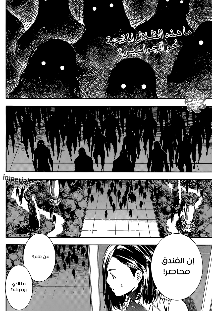 Area D - Inou Ryouiki: Chapter 114 - Page 2