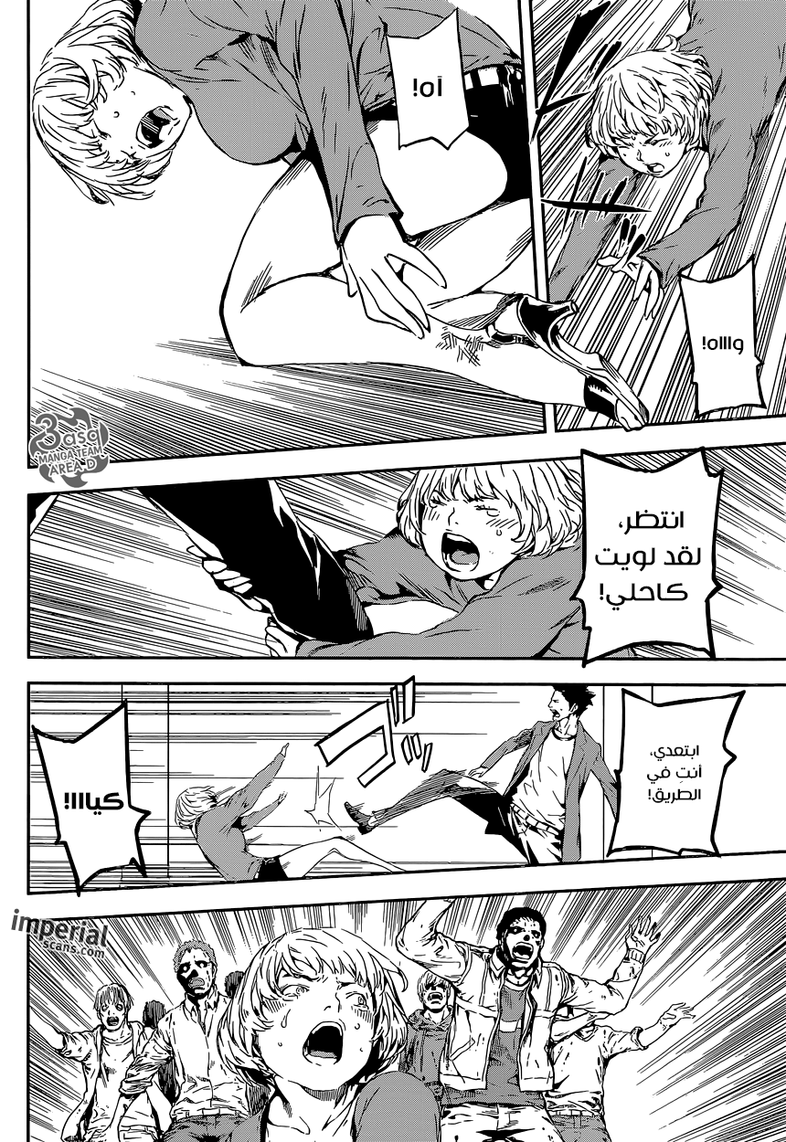 Area D - Inou Ryouiki: Chapter 114 - Page 16
