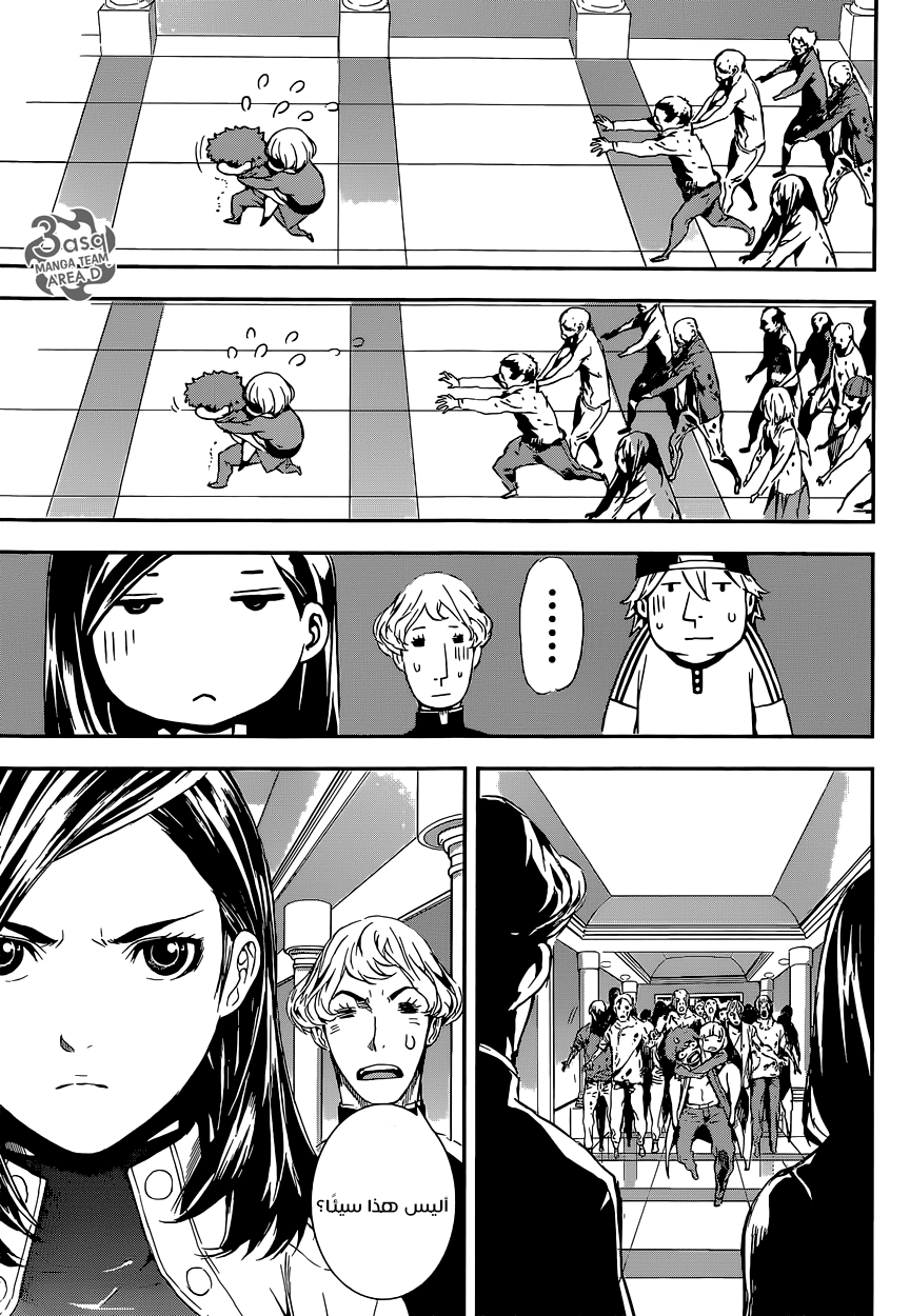 Area D - Inou Ryouiki: Chapter 115 - Page 5