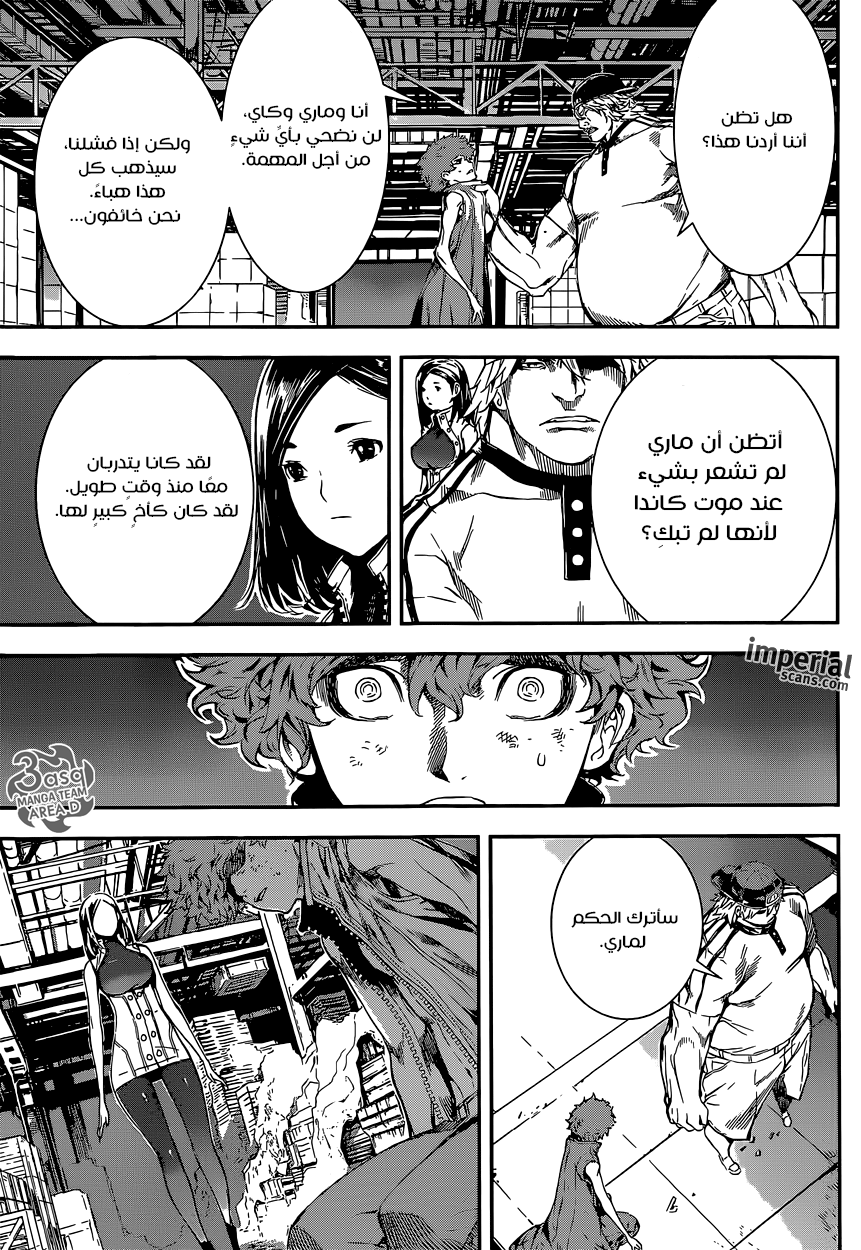 Area D - Inou Ryouiki: Chapter 115 - Page 11