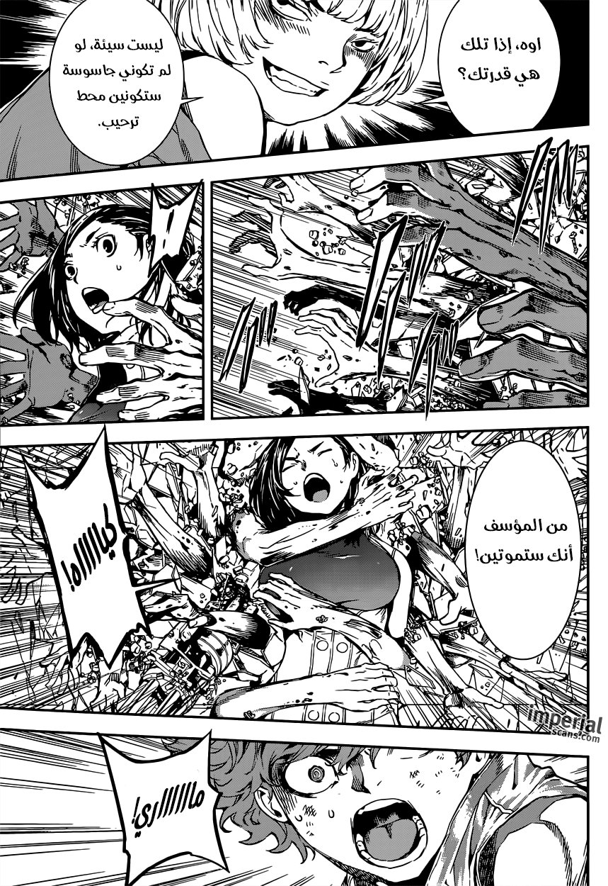 Area D - Inou Ryouiki: Chapter 116 - Page 10