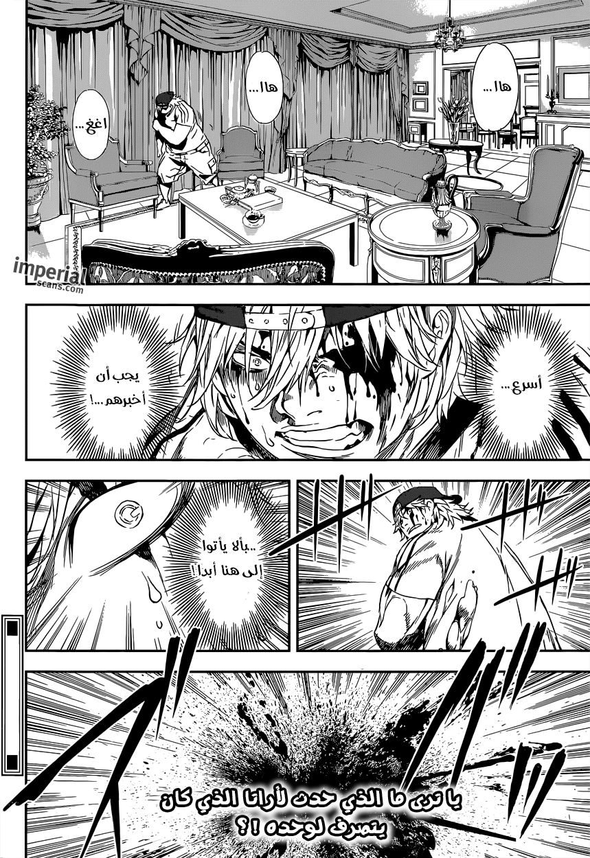 Area D - Inou Ryouiki: Chapter 116 - Page 19