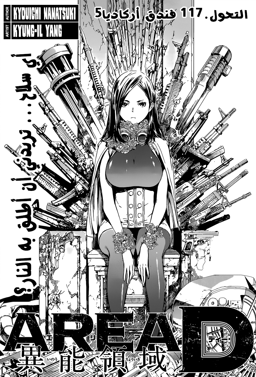 Area D - Inou Ryouiki: Chapter 117 - Page 2