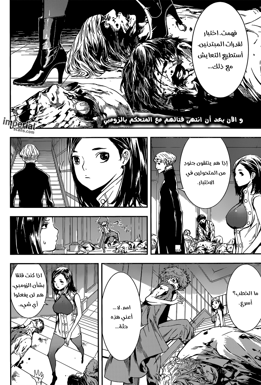 Area D - Inou Ryouiki: Chapter 117 - Page 3