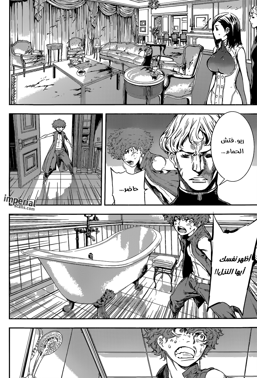 Area D - Inou Ryouiki: Chapter 117 - Page 9