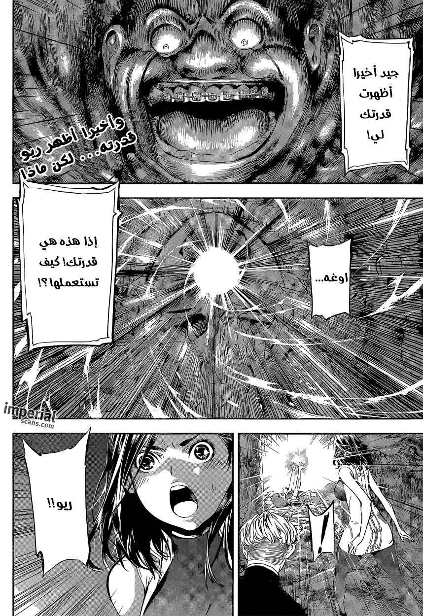 Area D - Inou Ryouiki: Chapter 118 - Page 3