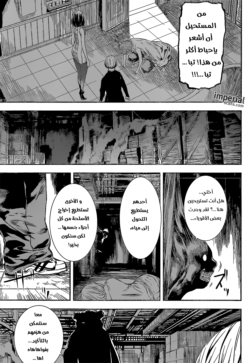 Area D - Inou Ryouiki: Chapter 118 - Page 14