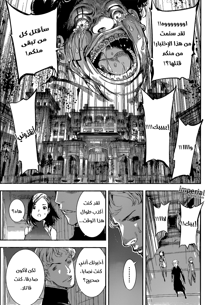 Area D - Inou Ryouiki: Chapter 118 - Page 18