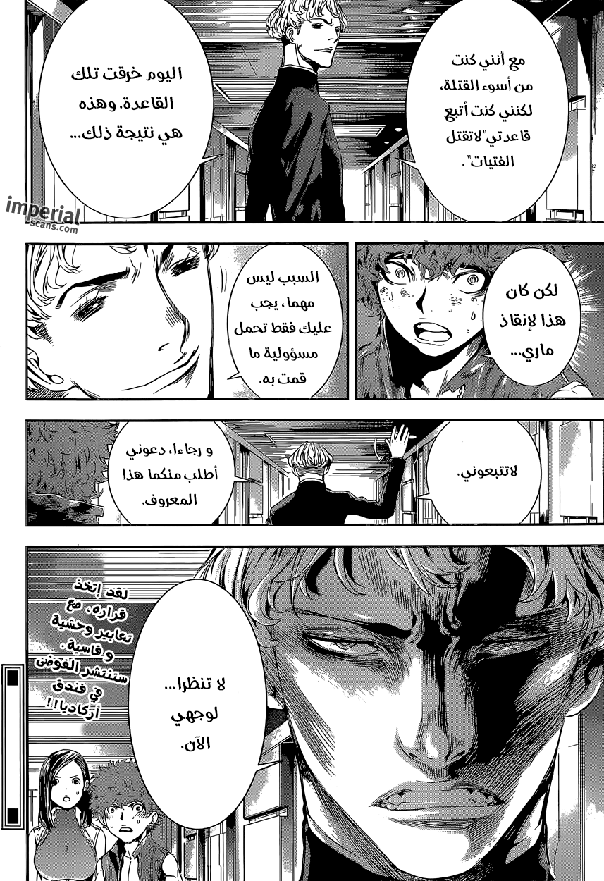 Area D - Inou Ryouiki: Chapter 118 - Page 19