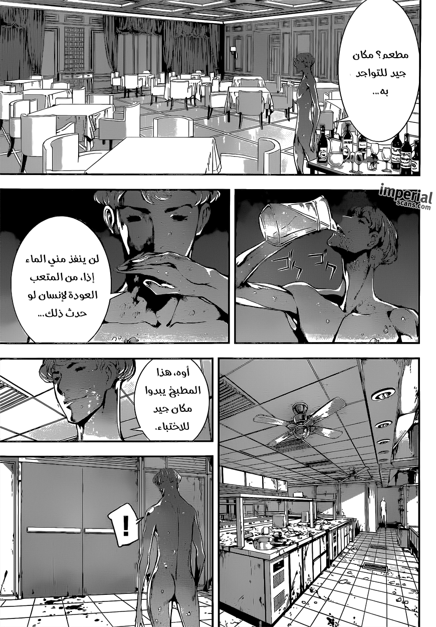 Area D - Inou Ryouiki: Chapter 119 - Page 10