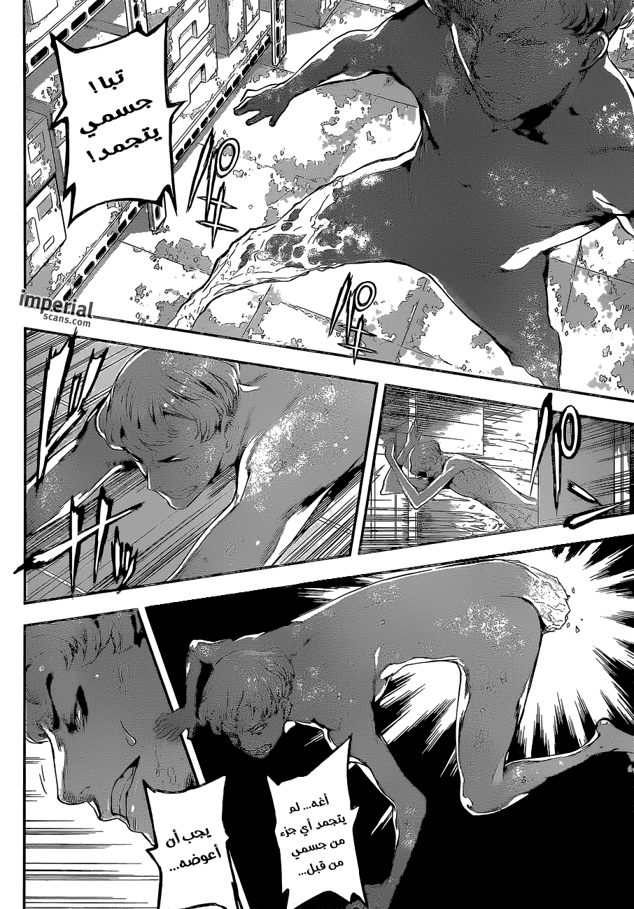 Area D - Inou Ryouiki: Chapter 119 - Page 13