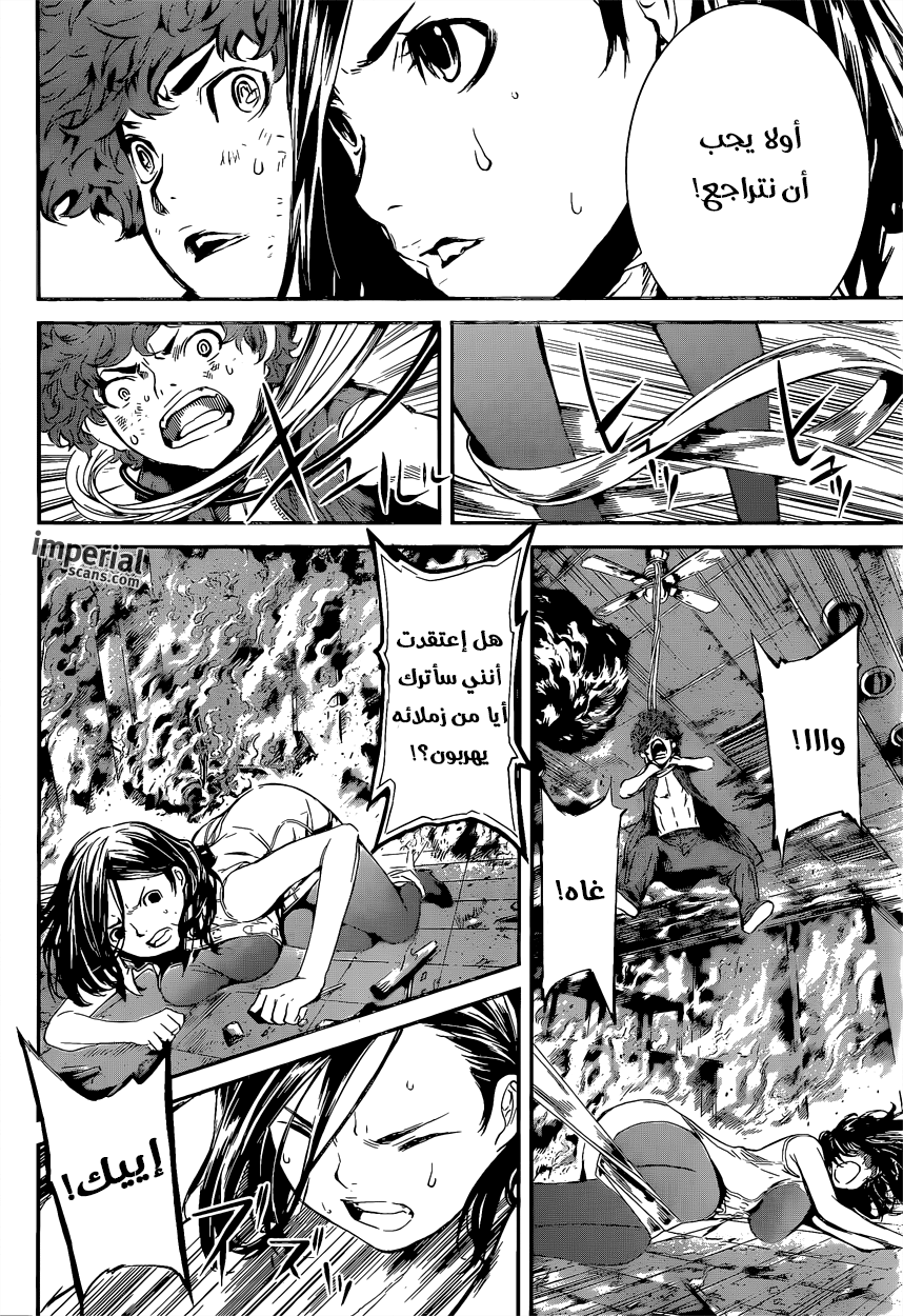 Area D - Inou Ryouiki: Chapter 119 - Page 17