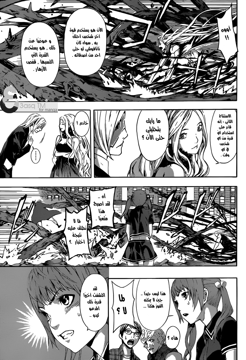 Area D - Inou Ryouiki: Chapter 12 - Page 8