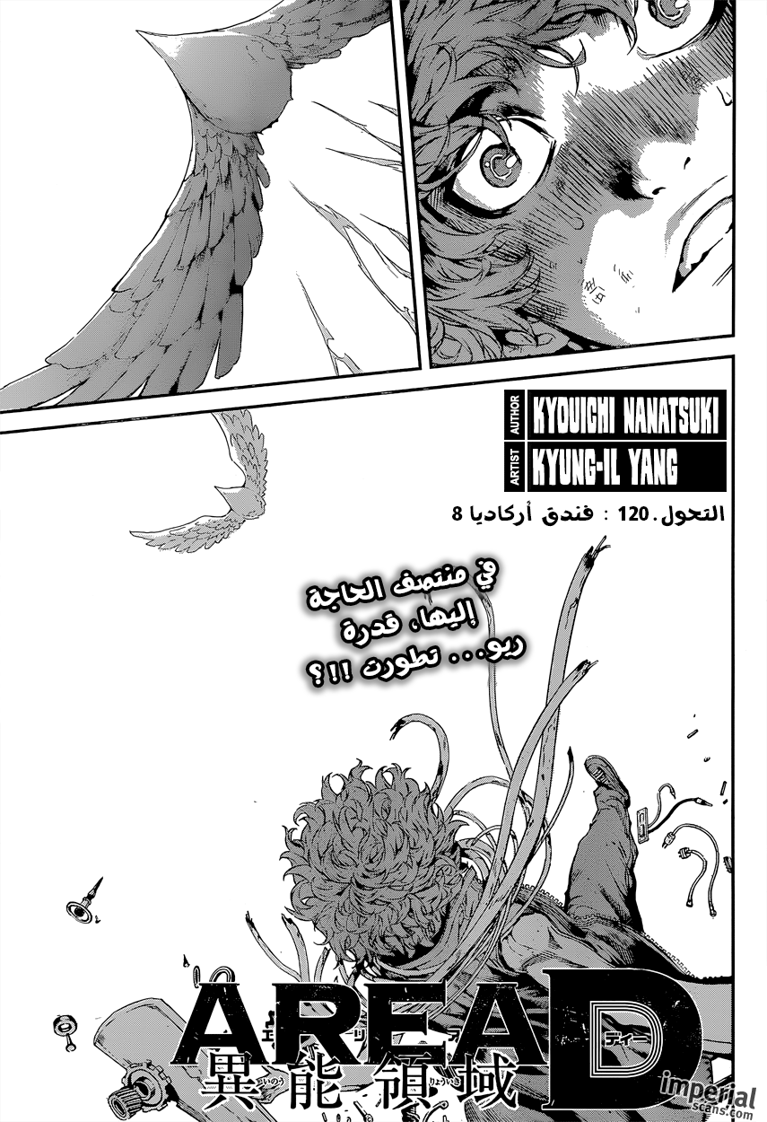 Area D - Inou Ryouiki: Chapter 120 - Page 2