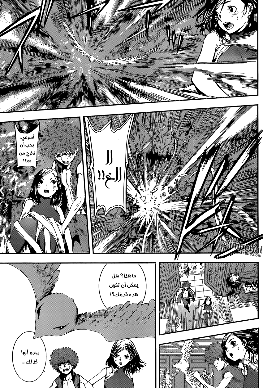 Area D - Inou Ryouiki: Chapter 120 - Page 6