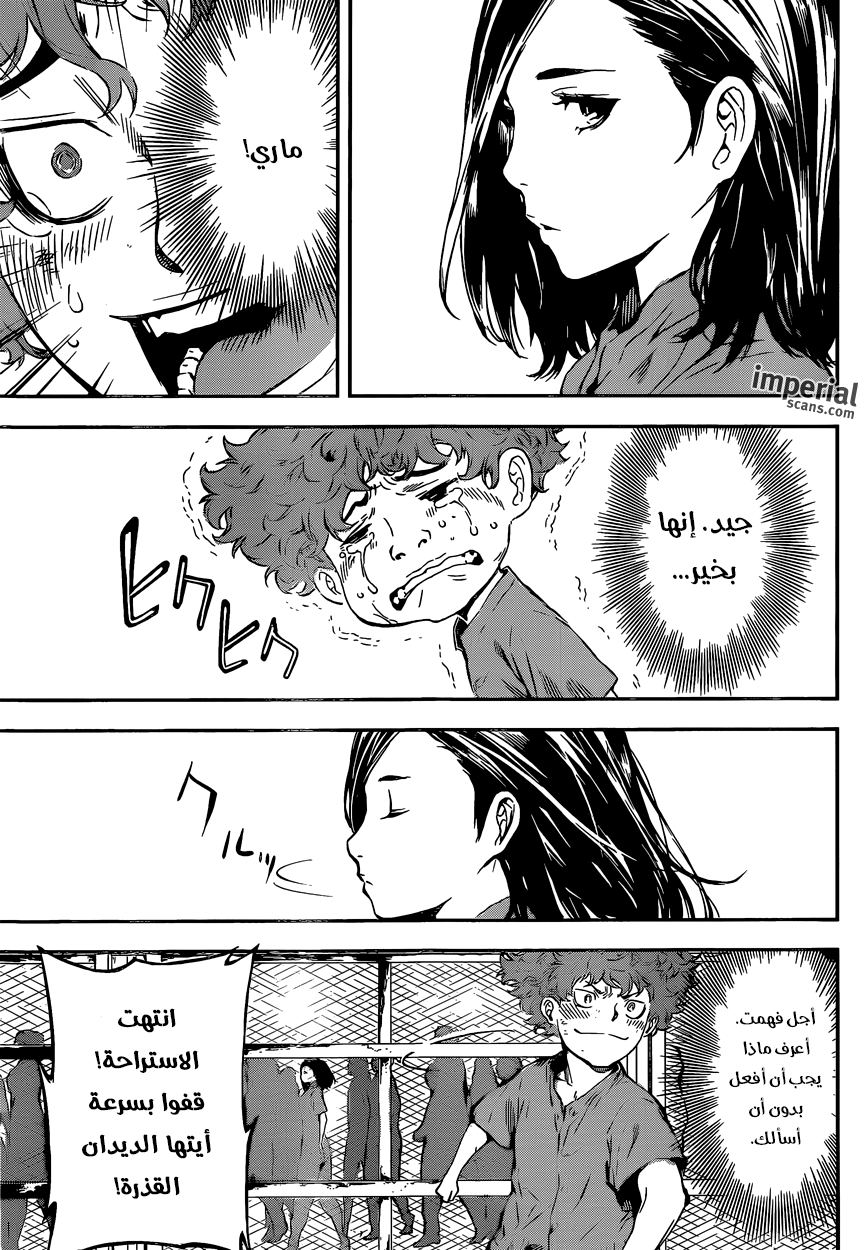 Area D - Inou Ryouiki: Chapter 121 - Page 12