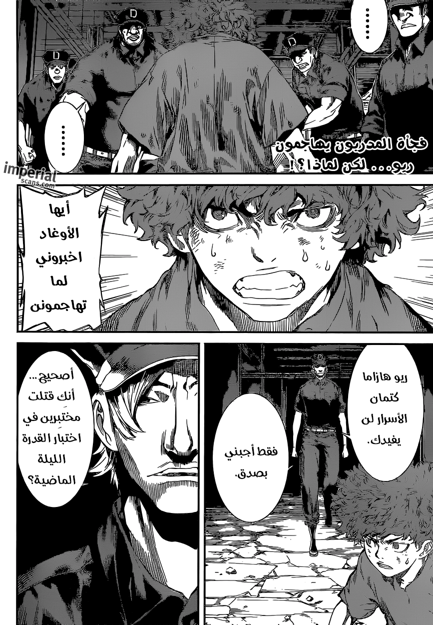 Area D - Inou Ryouiki: Chapter 122 - Page 3