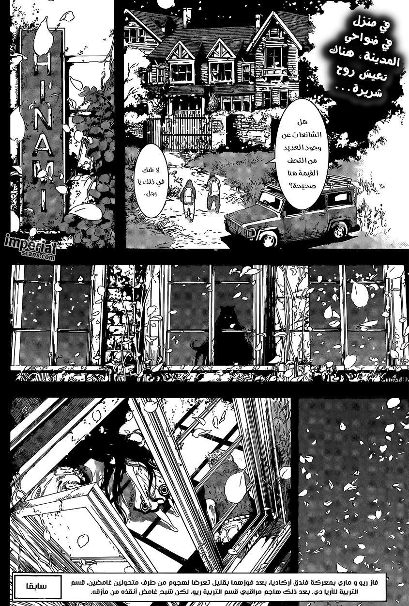 Area D - Inou Ryouiki: Chapter 123 - Page 3