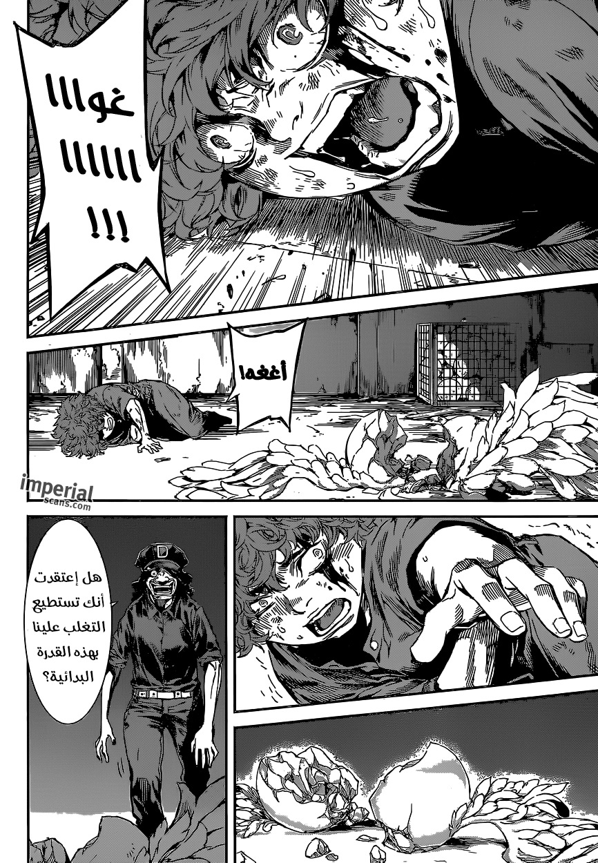 Area D - Inou Ryouiki: Chapter 124 - Page 9