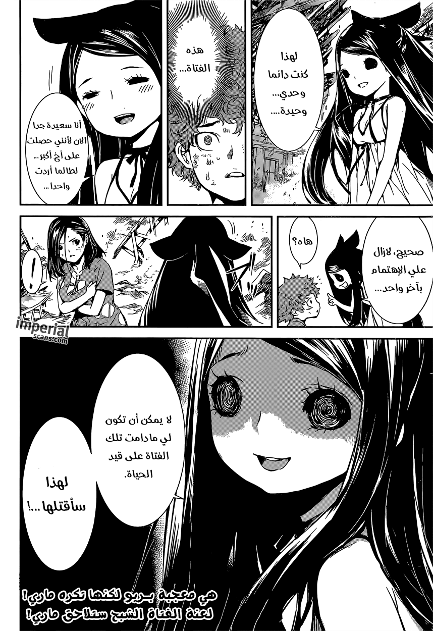 Area D - Inou Ryouiki: Chapter 124 - Page 19