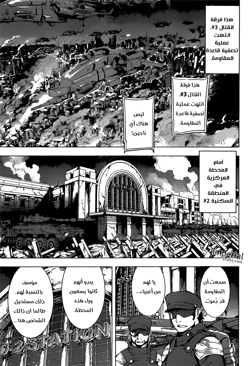Area D - Inou Ryouiki: Chapter 128 - Page 5