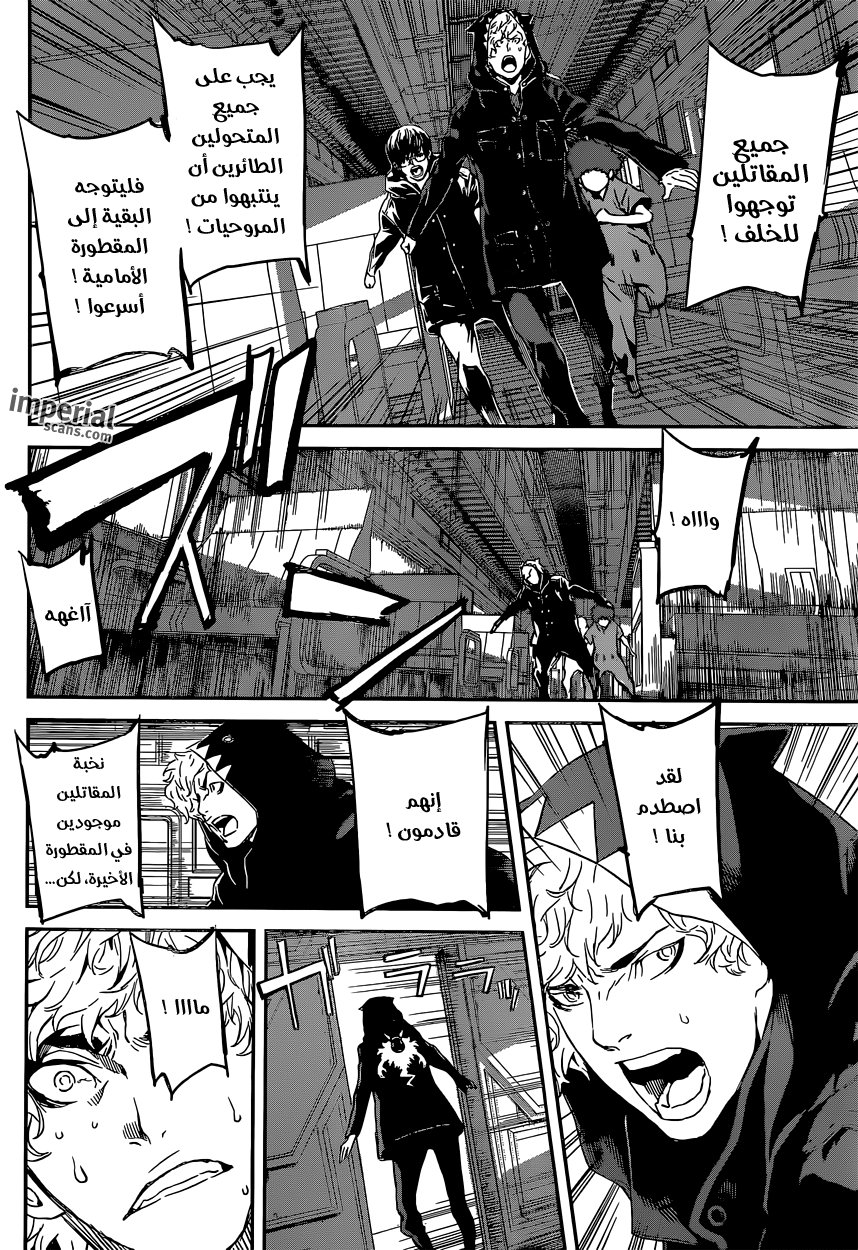 Area D - Inou Ryouiki: Chapter 129 - Page 6