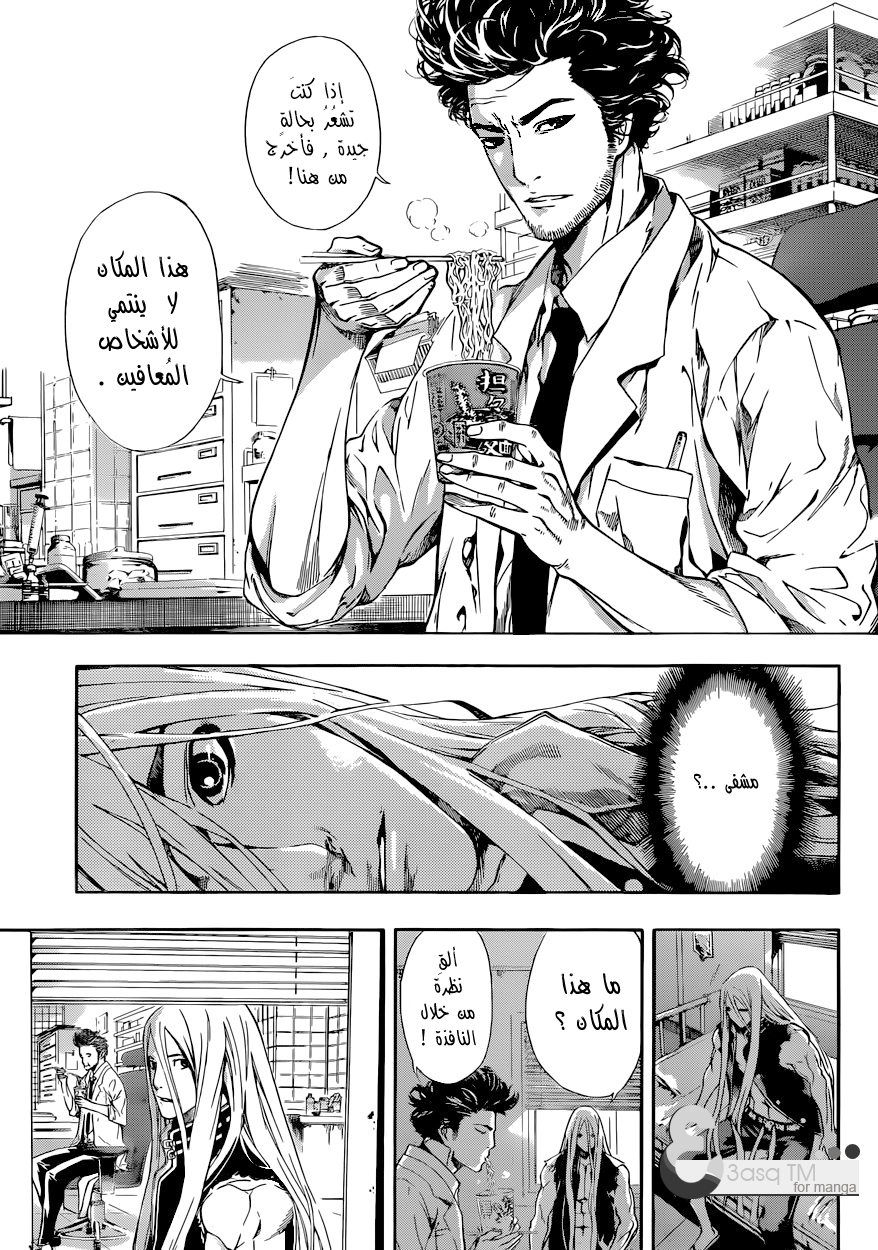 Area D - Inou Ryouiki: Chapter 13 - Page 7