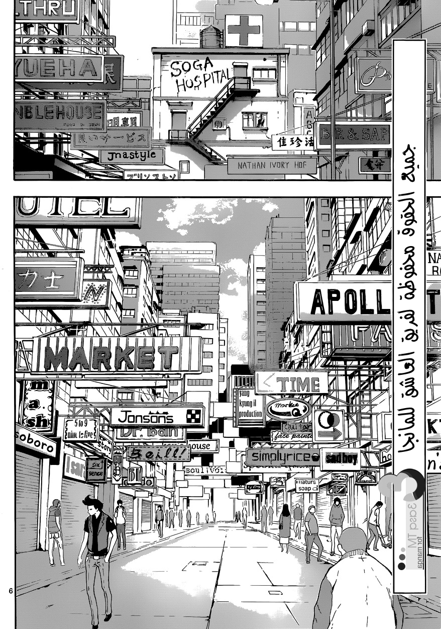 Area D - Inou Ryouiki: Chapter 13 - Page 8