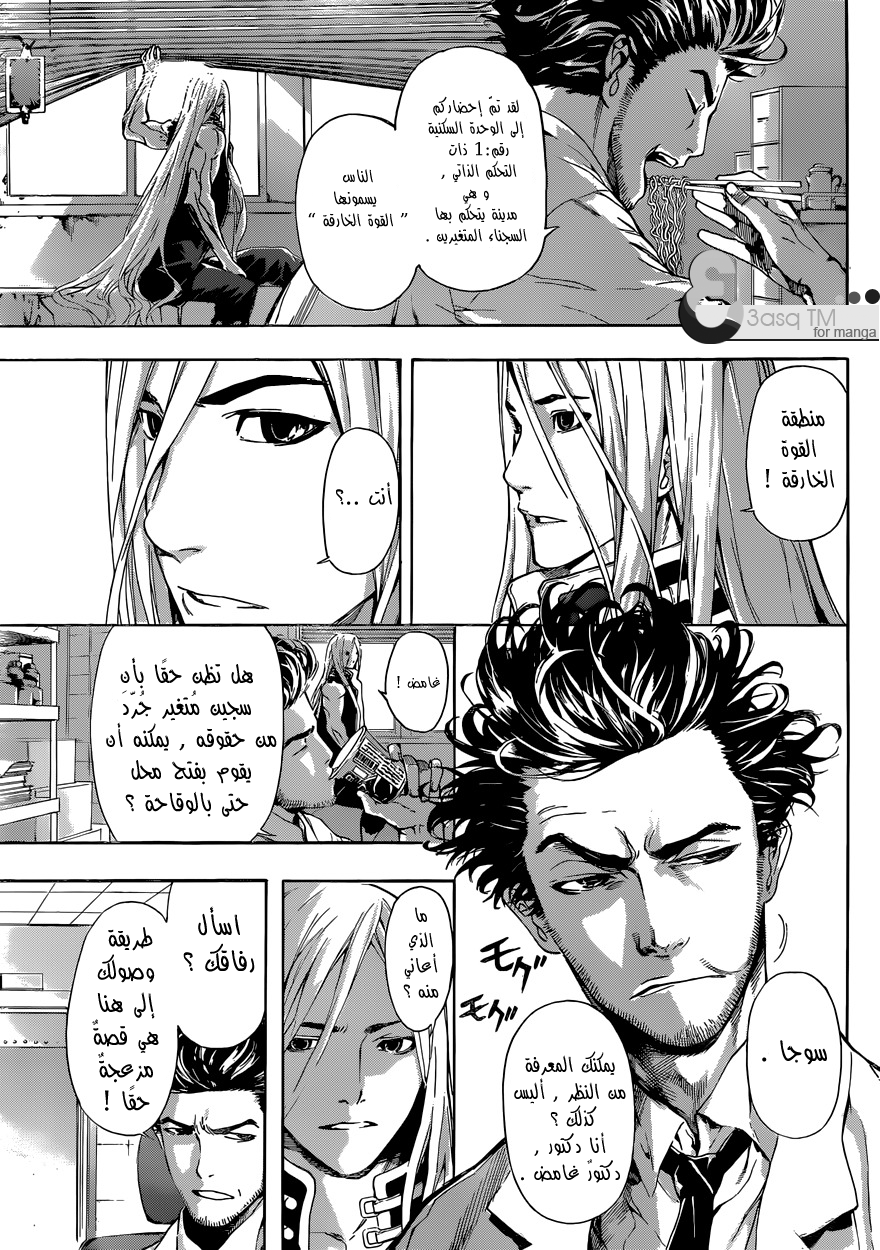 Area D - Inou Ryouiki: Chapter 13 - Page 9