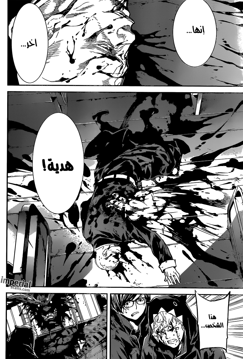 Area D - Inou Ryouiki: Chapter 130 - Page 11