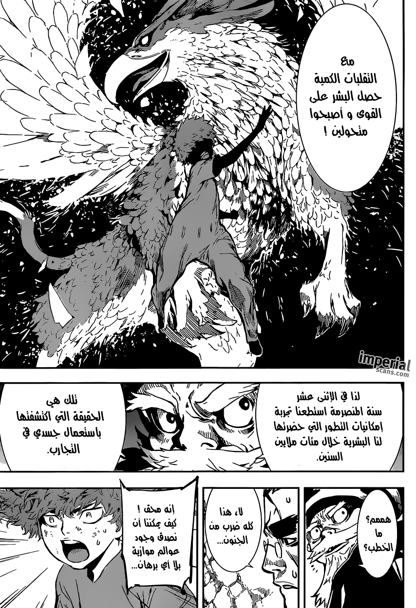 Area D - Inou Ryouiki: Chapter 131 - Page 18