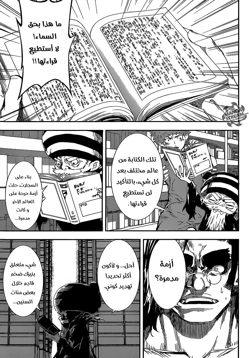 Area D - Inou Ryouiki: Chapter 132 - Page 6