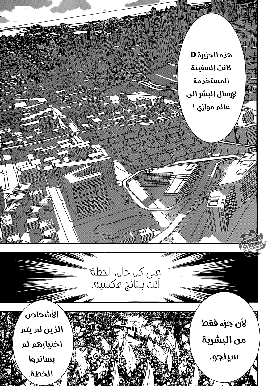 Area D - Inou Ryouiki: Chapter 132 - Page 8