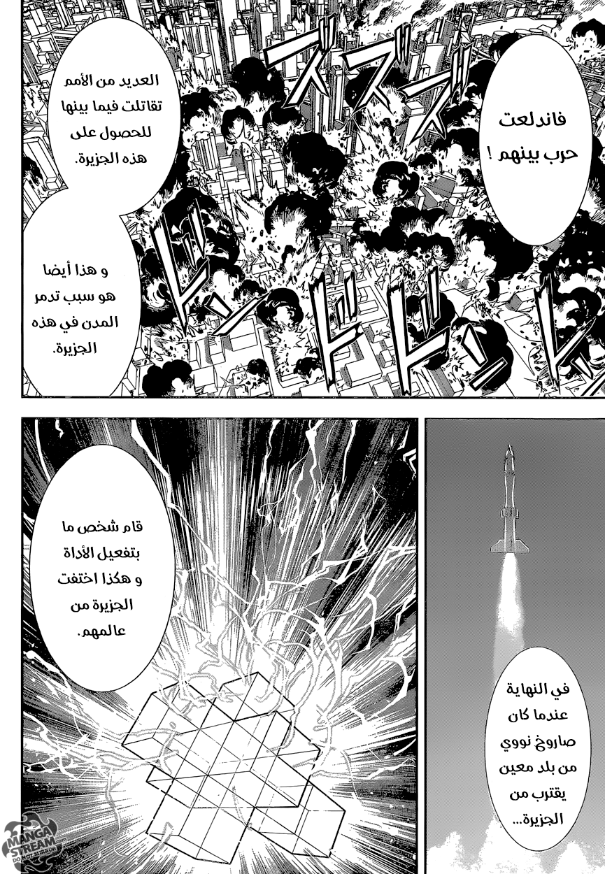 Area D - Inou Ryouiki: Chapter 132 - Page 9