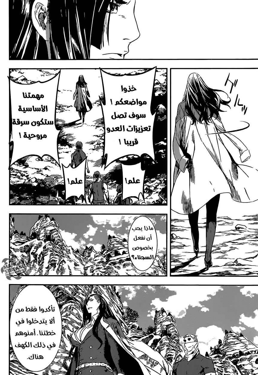 Area D - Inou Ryouiki: Chapter 133 - Page 7