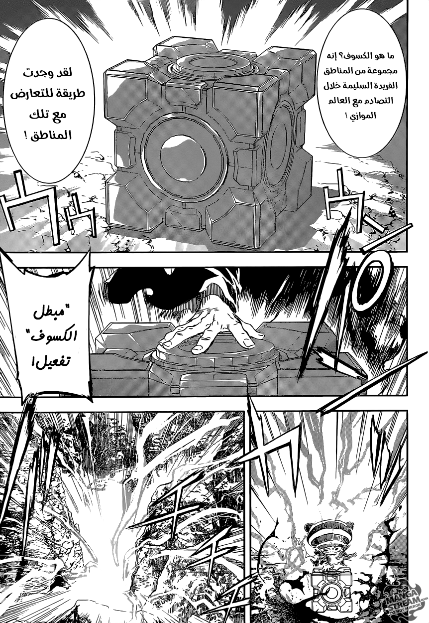 Area D - Inou Ryouiki: Chapter 133 - Page 16