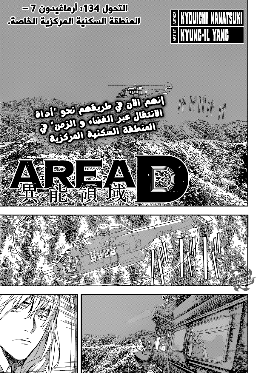Area D - Inou Ryouiki: Chapter 134 - Page 2