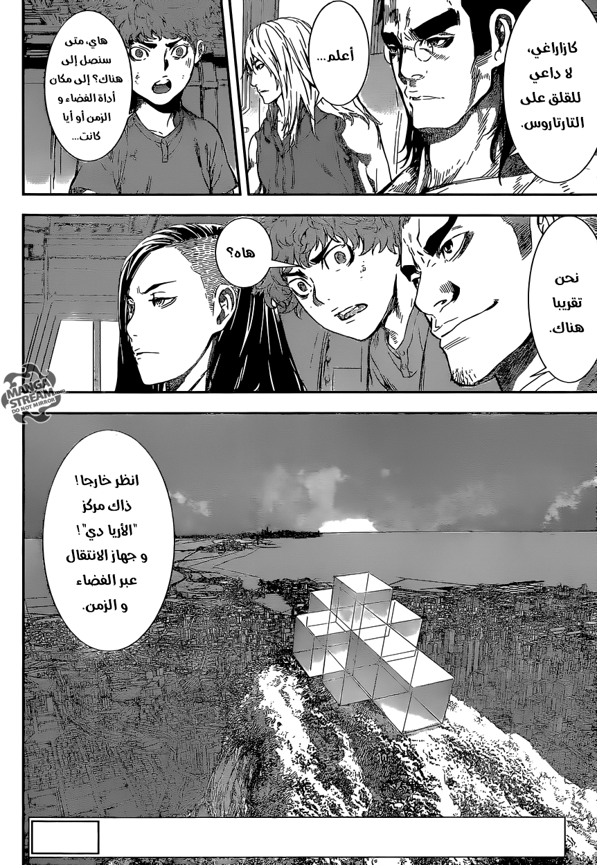 Area D - Inou Ryouiki: Chapter 134 - Page 3