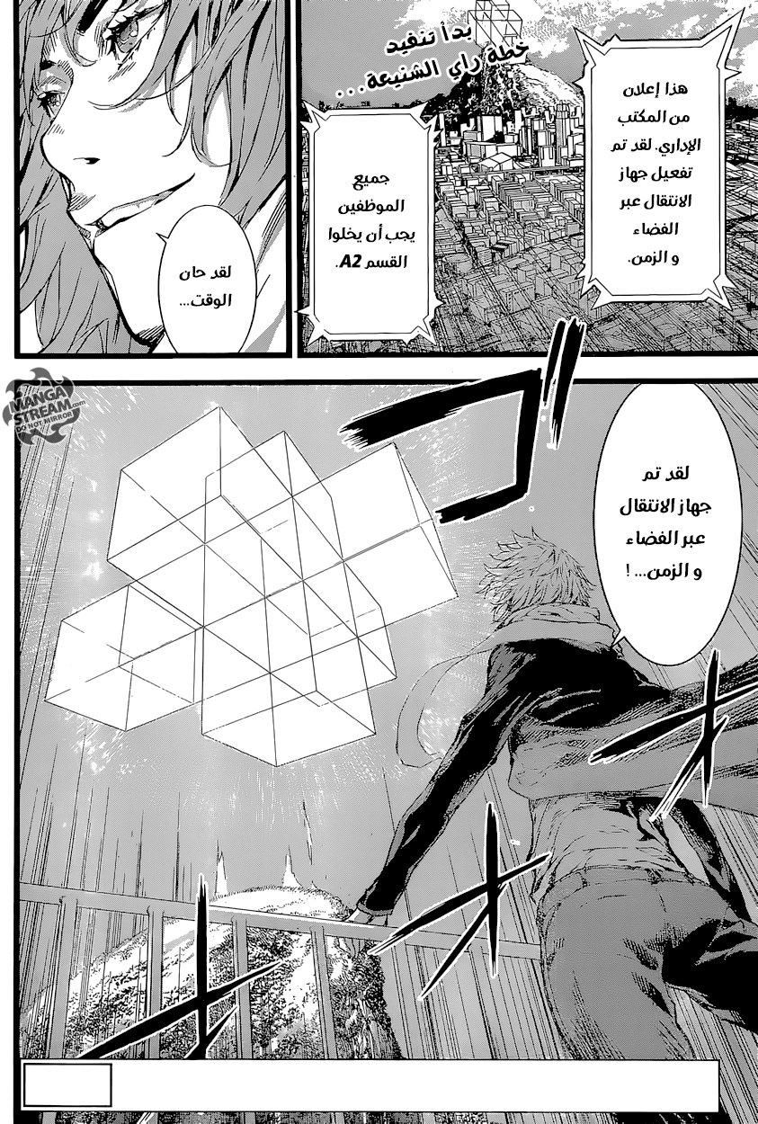 Area D - Inou Ryouiki: Chapter 136 - Page 3