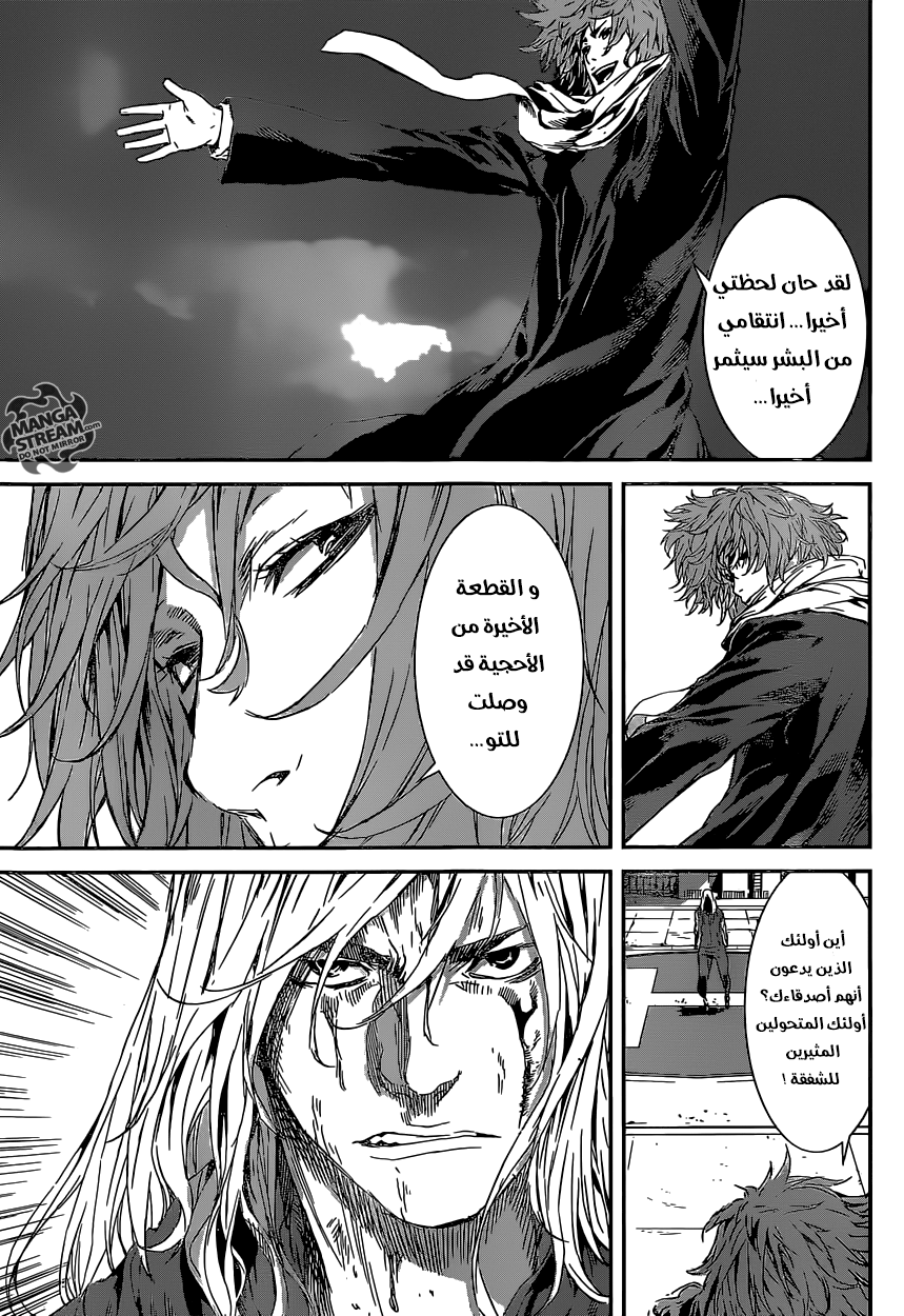 Area D - Inou Ryouiki: Chapter 136 - Page 4