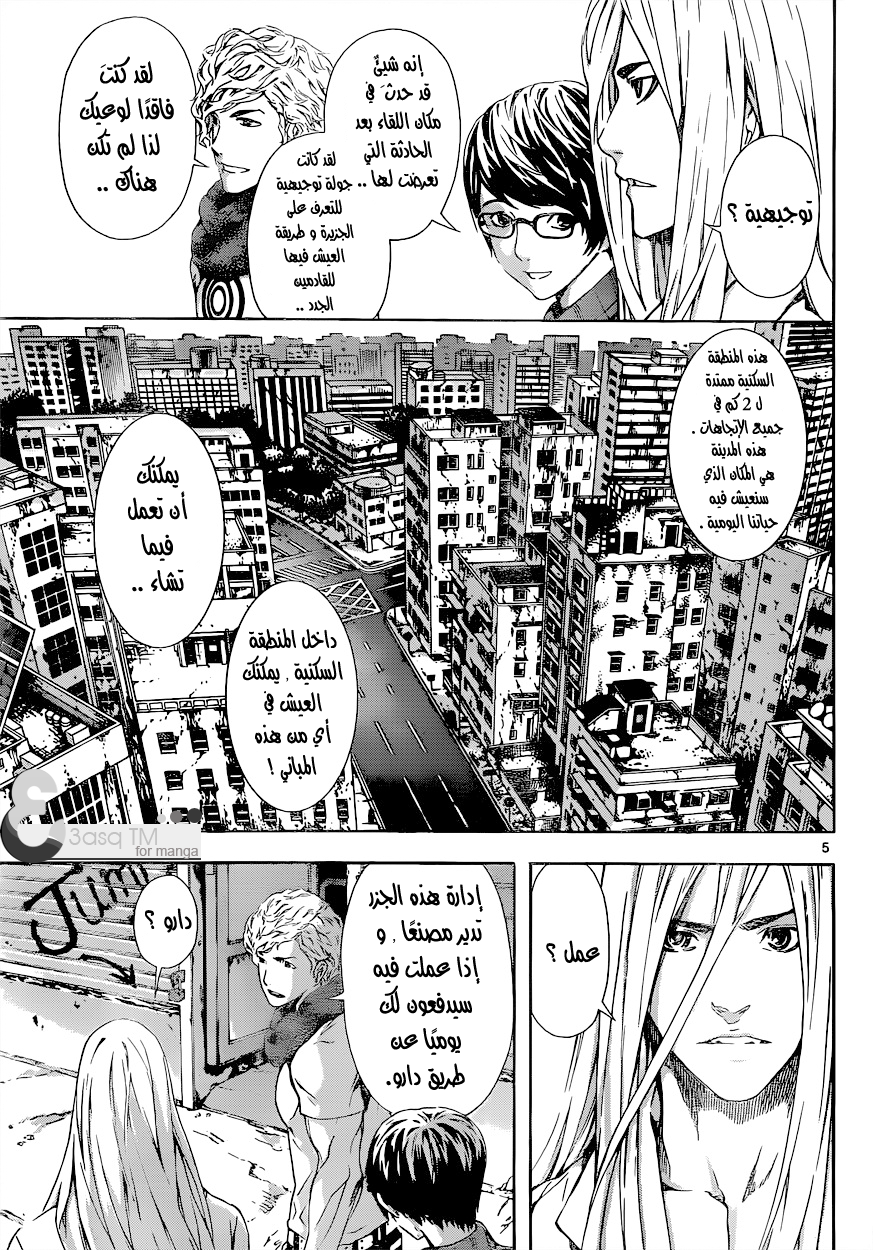 Area D - Inou Ryouiki: Chapter 14 - Page 6