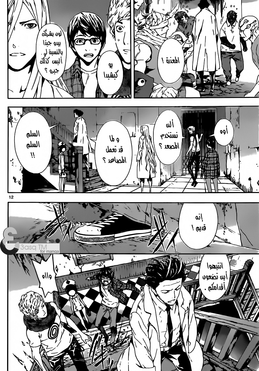 Area D - Inou Ryouiki: Chapter 14 - Page 13