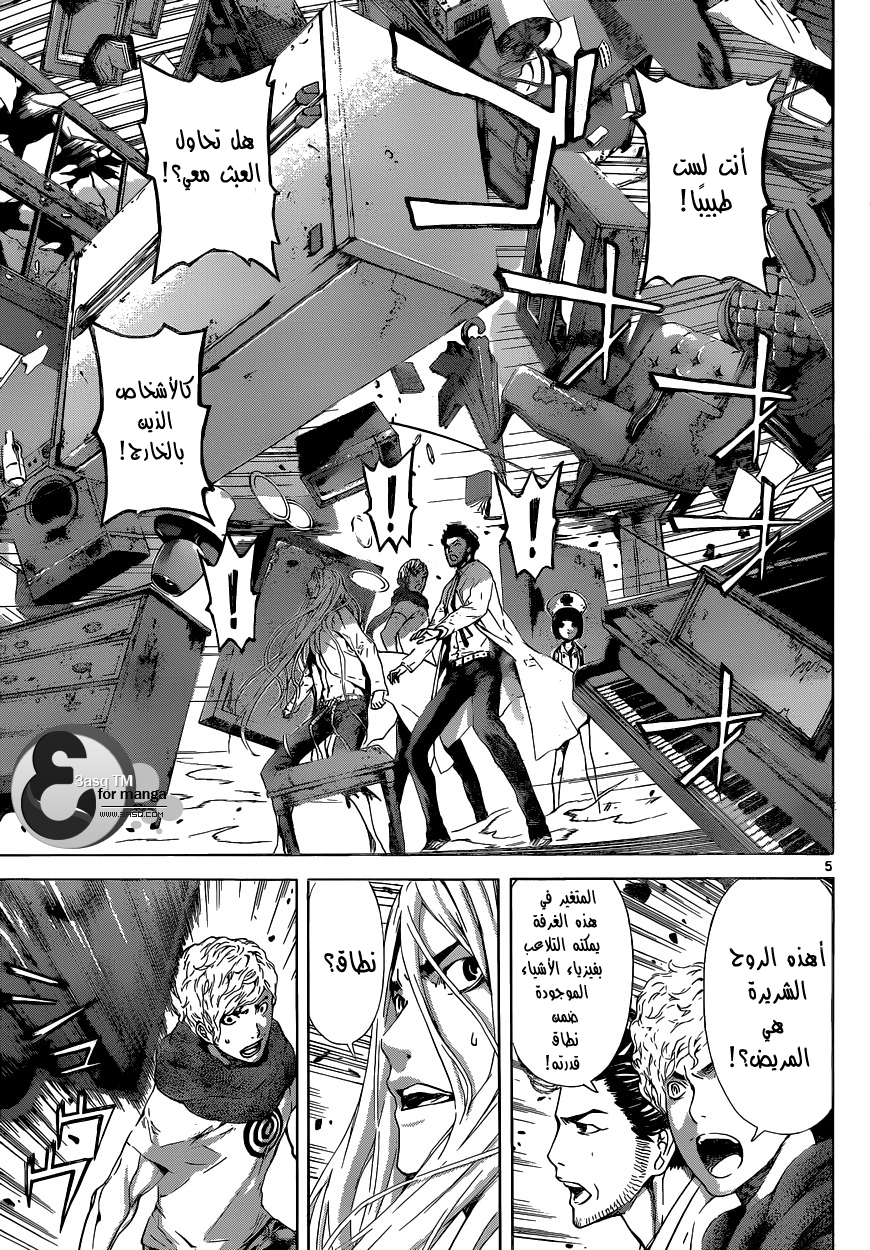 Area D - Inou Ryouiki: Chapter 15 - Page 5