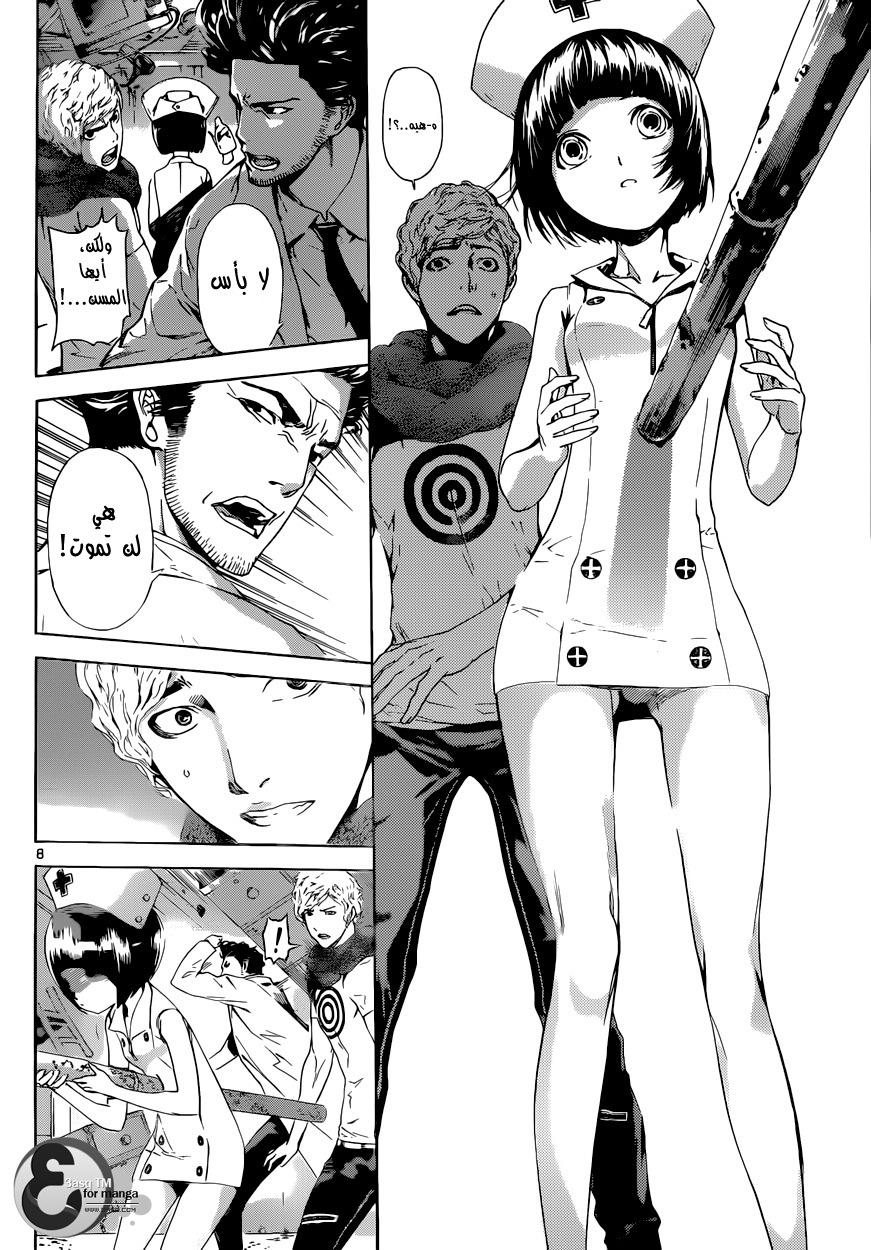 Area D - Inou Ryouiki: Chapter 15 - Page 8
