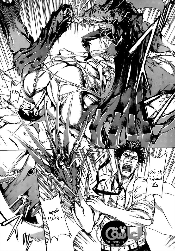 Area D - Inou Ryouiki: Chapter 16 - Page 7