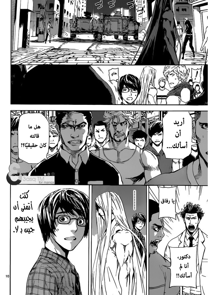 Area D - Inou Ryouiki: Chapter 19 - Page 9