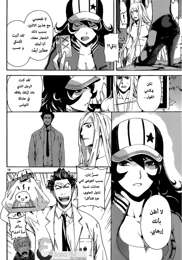 Area D - Inou Ryouiki: Chapter 19 - Page 15