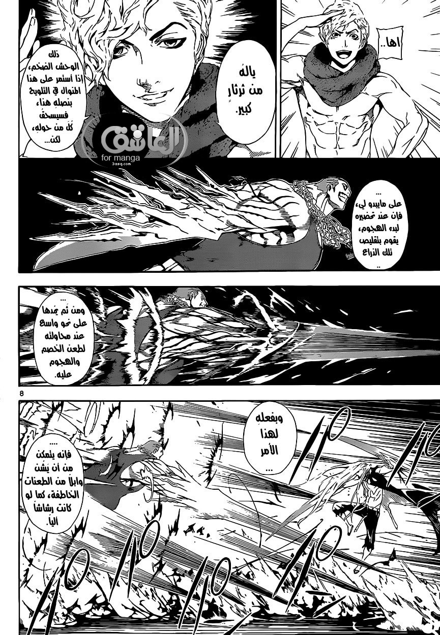 Area D - Inou Ryouiki: Chapter 2 - Page 8