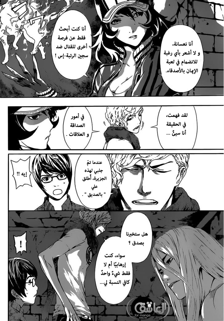 Area D - Inou Ryouiki: Chapter 20 - Page 4