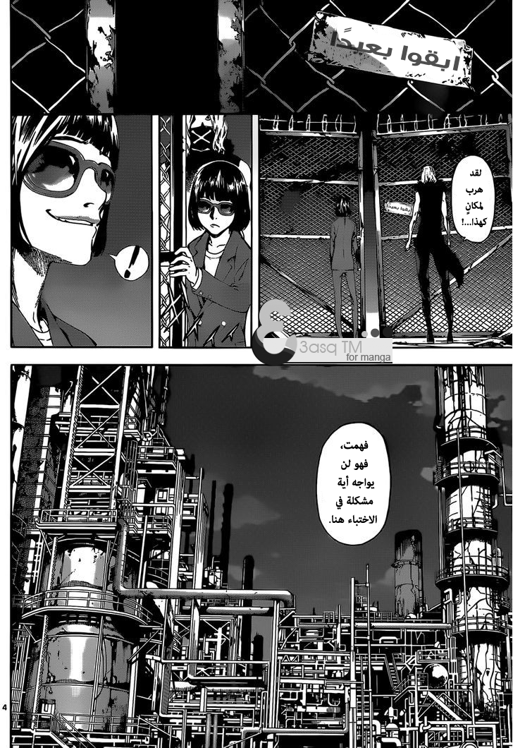 Area D - Inou Ryouiki: Chapter 21 - Page 4